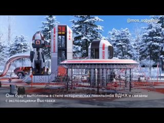 В течение следующих четырех лет на ВДНХ будут созданы 25 оригинальных детских площадок.   Они будут оформлены в стиле... (видео)