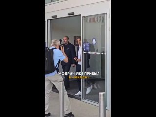 Модрич уже в Милане. Уровень легендарности в городе сразу же повысился 😎  📹 соцсети LucaManinetti (видео)