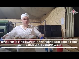 Более тысячи пасхальных куличей подготовили военные пекари группировки войск «Восток» для своих товарищей в зоне... (видео)
