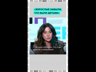 «Не надо забывать, что и вы были детьми»  Певица Мария Зайцева рассказала, почему важно ставить себя на место ребёнка. ... (видео)