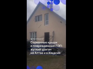 Ураган обрушился на Алтай, Хакасию и Кузбасс. Ветер до 30 м\с сносит деревья, разбивает окна, срывает крыши и ЛЭП.... (видео)