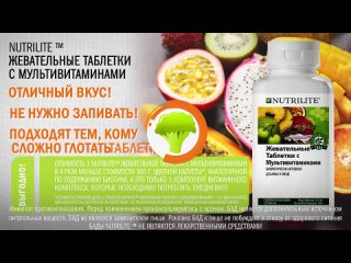 Детские-жевательные-витамины-NUTRILITE-о