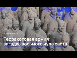 29 марта 1974 года неподалеку от города Сиань крестьяне бурили артезианскую скважину и наткнулись на нечто... (видео)