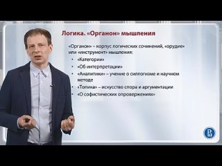 Аристотель_ Логика и учение о сущности _ Лекция 3. Сократ, Платон, Аристотель