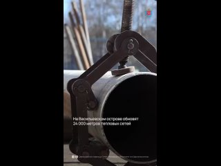 На Васильевском острове началась масштабная реконструкция тепловых сетей. Работы охватывают квартал в границах... (видео)