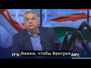 🇭🇺Премьер Венгрии Орбан заявил о невозможности вступления украины в ЕС    Мы убеждены, и я лично, что принятие... (видео)