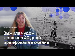 Морское путешествие Тами Эшкрафт и ее жениха Ричарда обернулось трагедией. На полпути их яхту настиг мощный шторм —... (видео)