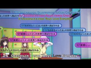 [Saiseki][русские субтитры] OVA 1 (01) NouCome / Ore no Nounai Sentakushi ga, Gakuen Love Comedy wo Zenryoku de Jama Shiteiru /