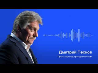 ⚡ WhatsApp - самый популярный мессенджер в стране, и он обязан выполнять ее законы.    Так Дмитрий Песков... (видео)