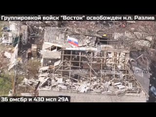 ⚡⚡⚡⚡ РАЗЛИВ — НАШ! 🇷🇺     Армия России освободила Разлив в ДНР!    ▪В ходе совместных наступательных действий... (видео)
