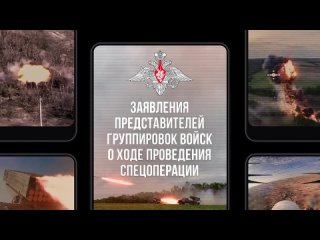 Сводка Министерства обороны Российской Федерации о ходе проведения специальной военной операции по состоянию на 17 июля... (видео)