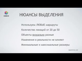 10. Локации. Прием Городки Суперпамять на 100 мнемотехника