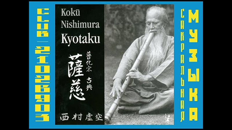 Koku Nishimura - Kyotaku