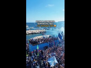 Жаль, что в России никогда не будет подобного ажиотажа, а так неаполитанцев с победой - Сергей Сергеев