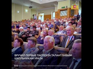 Волнительный день для восьми талантливых школьников – накануне Дня России ребята получили первые паспорта из рук главы... (видео)