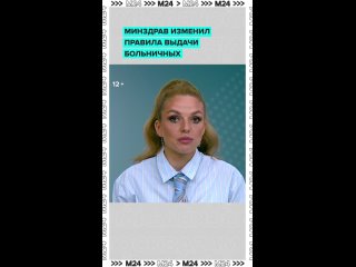 🥼 Симулировать болезнь больше не выйдет: Минздрав разработал новые правила выдачи больничных.    Самое главное... (видео)