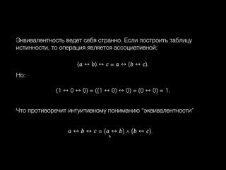 Введение в логику. Лекция 1. Базовые понятия логики, логические операции, наша первая теорема и закон де Моргана.