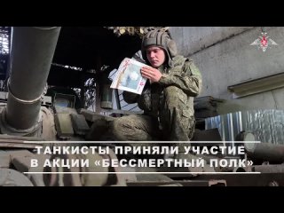 В знак уважения и памяти о подвигах прадедов, участвовавших в боях с фашизмом, танкисты 90-й гвардейской танковой... (видео)