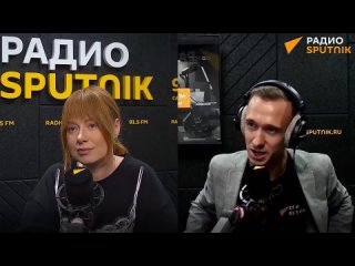 Юлия Савичева в студии радио Sputnik в Санкт-Петербурге | 28.08.2025