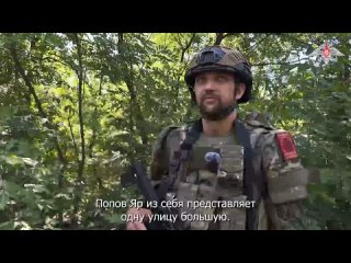 🚩 КАК ОСВОБОЖДАЛИ ПОПОВ ЯР В ДНР   Военнослужащие 102-го мотострелкового полка группировки войск «Центр» рассказали... (видео)