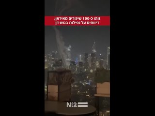 ⚡️ Иран выпустил 300 ракет: поражены ключевые командные объекты Израиля — СМИ    ▪Иранские ракеты дважды попали по... (видео)