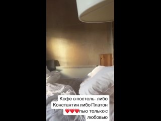 Доброе утро! Сын Ксении Собчак уже принёс ей кофе в постель☕   Но сразу сказал: "Запомни навсегда - я не твой... (видео)