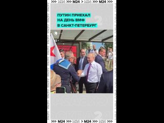 Владимир Путин в День ВМФ приехал в Петербург и отправился общаться с жителями и гостями города.    Невероятный ажиотаж... (видео)