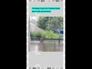 Уровень реки Яузы поднялся аж на 2,5 метра и полностью затопил проезжую часть под Ростокинским мостом.    Сейчас... (видео)