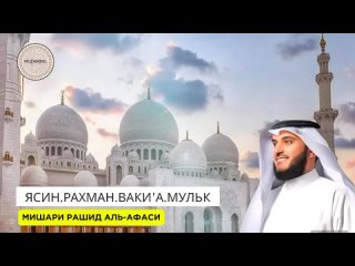 Мишари Рашид Аль-Афаси