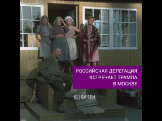 Трамп заявил, что в пятницу в Россию приедет  Потом, правда, выяснилось, что оговорился и встреча президентов России и... (видео)