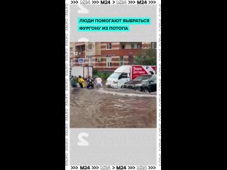Извините, ваш заказ задерживается в пути…    В Железнодорожном из водного плена неравнодушные люди пришли на выручку... (видео)