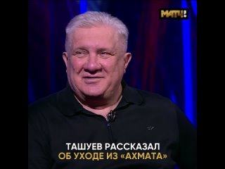 ❌ Уход из «Ахмата» – удар для Ташуева. Случился конфликт с футболистами после матча с «Уралом»  Сложный сезон для... (видео)