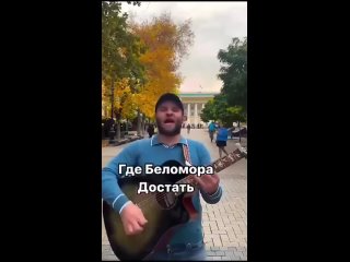 Где Беломора достать