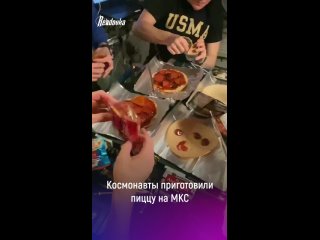 Русские космонавты вместе с коллегами приготовил пиццу на МКС  Космонавты прилепили продукты к поверхности скотчем и... (видео)