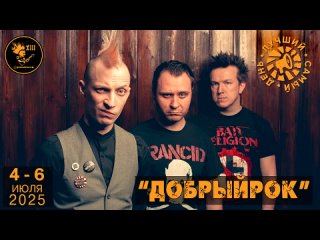 Лучший Самый День. Добрыйрок 2025