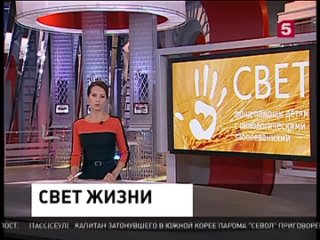 Репортаж 5 канала: Медики Германии пытаются дать второй шанс на жизнь 9-летней россиянке