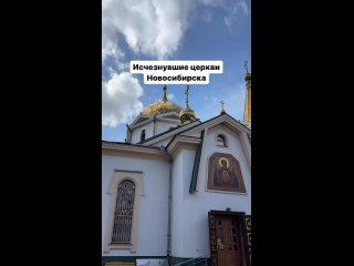 Исчезнувшие церкви Новосибирска  📹 Baranovmovie (видео)