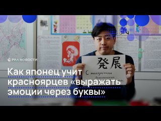 Преподаватель из Японии учит каллиграфии красноярских студентов. Ямато Сэо родился в Москве, а когда переехал на... (видео)