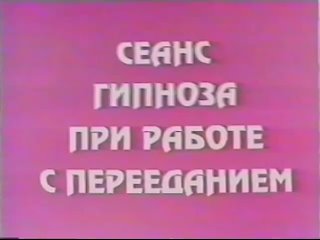 Сеанс гипноза при работе с перееданием. Кодирование по Довженко. Обучение классическому гипнозу.