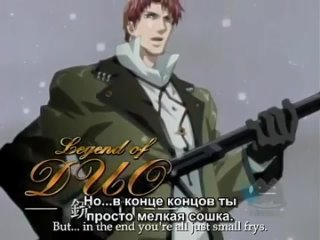 [WOA] Легенда Дуо / Legend of Duo - 4 серия [Субтитры]