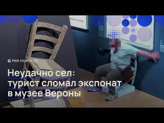 Пара туристов в погоне за эффектным фото сломала кресло "Ван Гог" Николы Боллы, покрытый сотнями кристаллов Сваровски.... (видео)