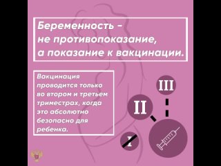 Почему беременным важно вакцинироваться от гриппа