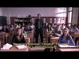 Несущая смерть (Тамара) / Tamara (2005) трейлер, ужасы,  триллер