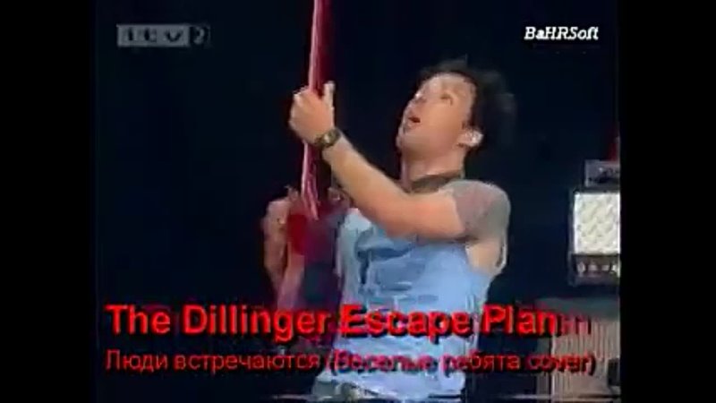 Люди встречаются The Dillinger Escape