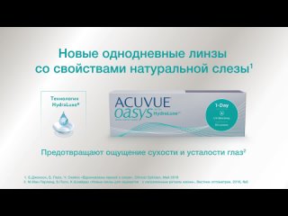 Видео о продукте ACUVUE OASYS 1-DAY with Hydraluxe