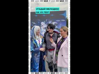 🎵 Музыкальная пауза на насыщенном VK Fest! Смогут ли гости фестиваля продолжить строчки известных и даже культовых... (видео)