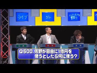 Gaki no Tsukai #953 (2009.05.03) — 500 Quizzes (Sano Motoharu) Part 2