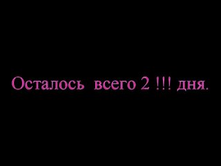 Прощальная