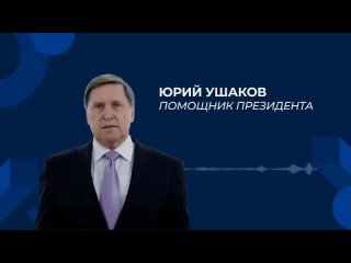 «Киевский режим превратился в террористическую организацию» — Ушаков    Главные заявления Ушакова по итогам телефонного... (видео)