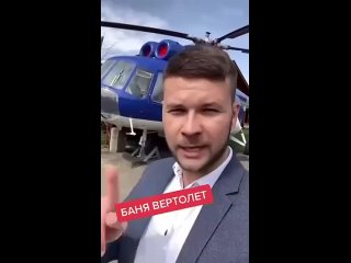 🚁 Баню в вертолёте Ми-8 сделал энтузиаст в Сочи (видео)